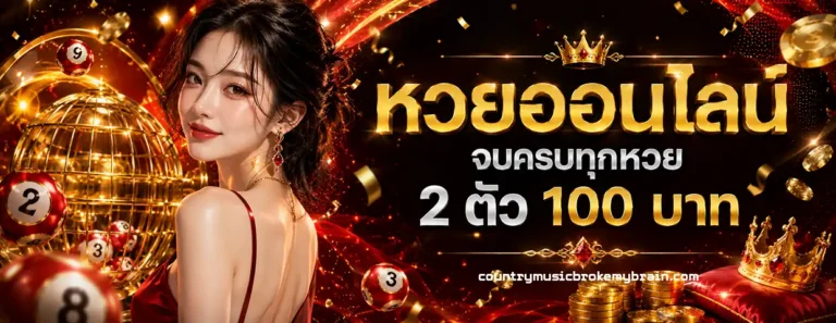 เว็บหวยอินทรีย์